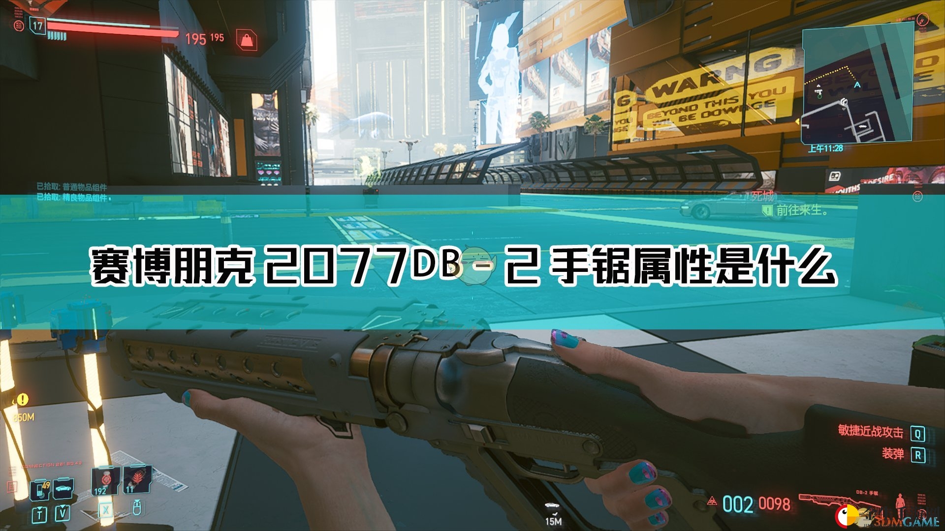 赛博朋克2077：揭秘DB-2手锯枪械秘密