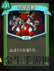 《杀戮尖塔》猎人千穿百刺详细介绍 千穿百刺怎么样