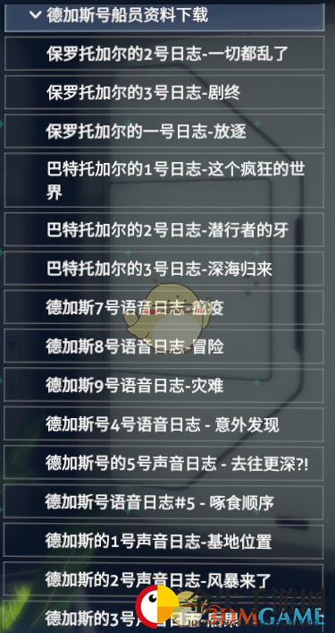 深海迷航：女英雄命运之谜揭晓