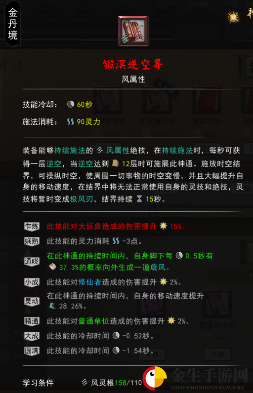 《鬼谷八荒》风系好用神通推荐