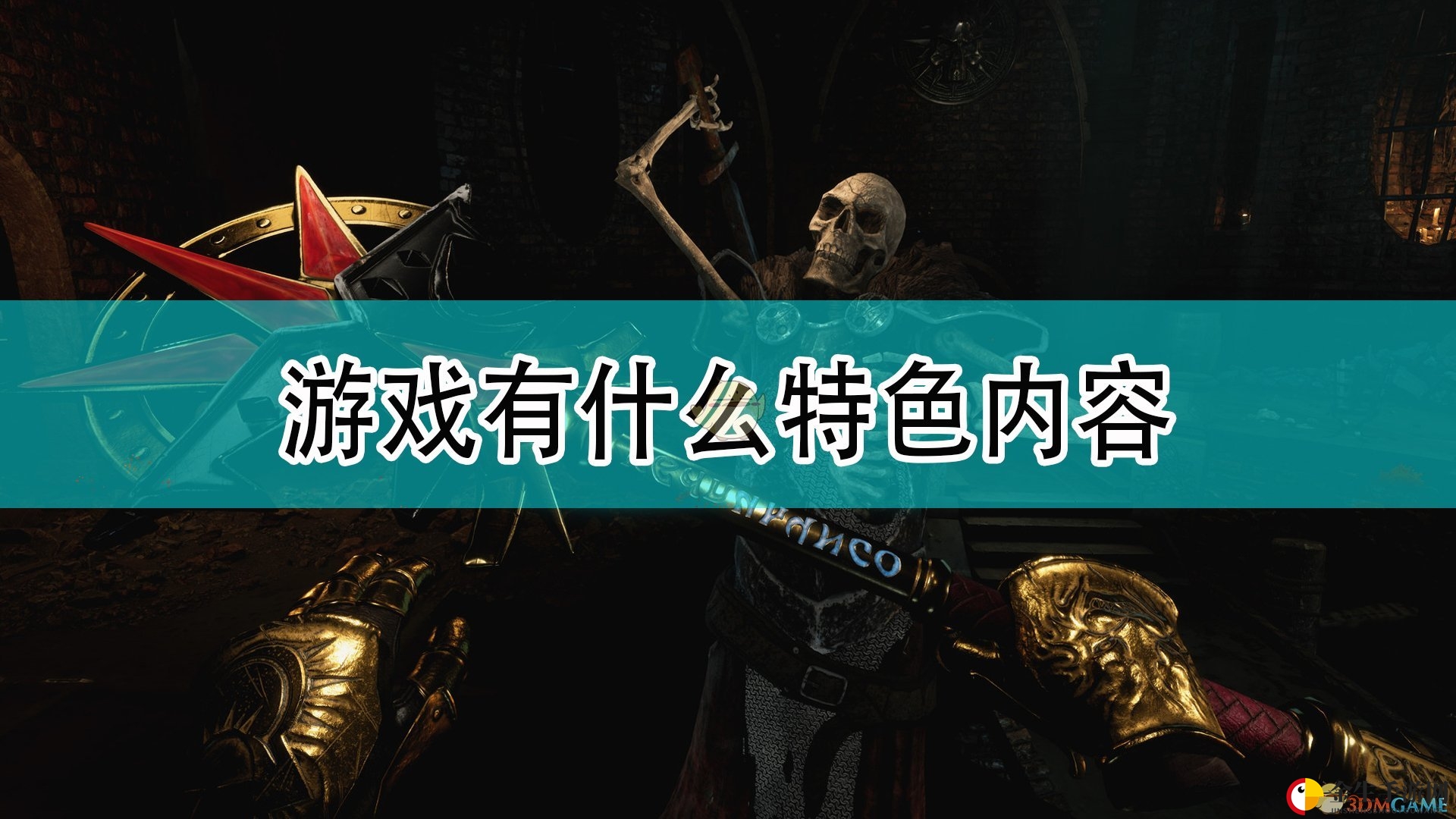 奇幻世界冒险启程，VR动作游戏等你来战