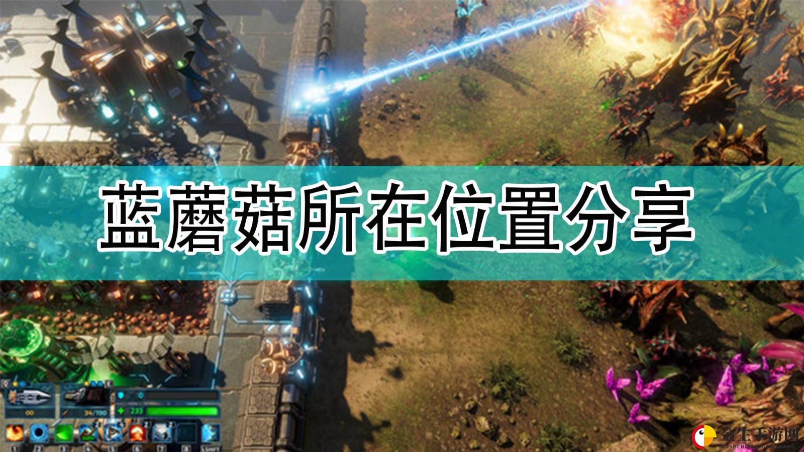 《银河破裂者》蓝蘑菇所在位置分享