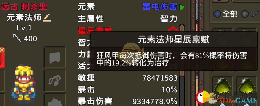 《龙崖》元素法师星辰禀赋一览