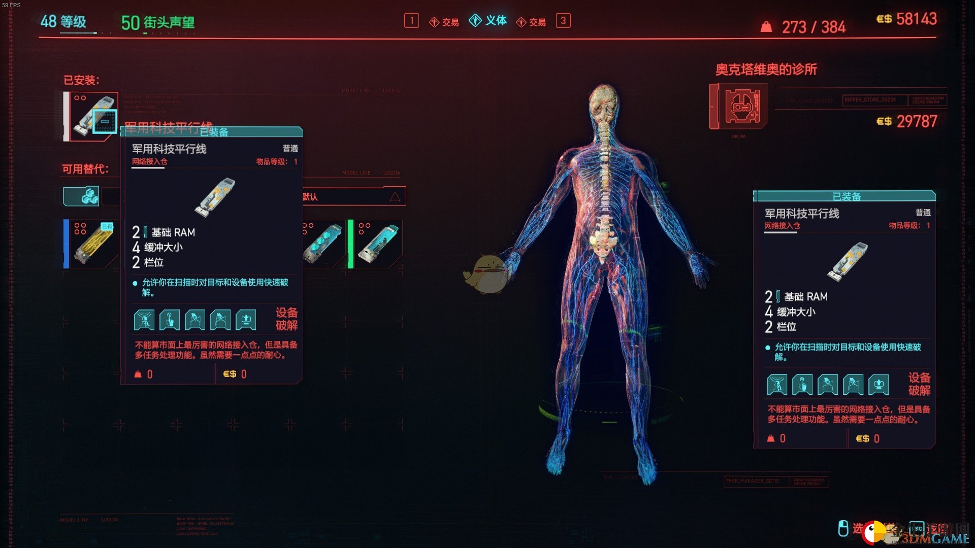 《赛博朋克2077》意见领袖破解路由器方法介绍