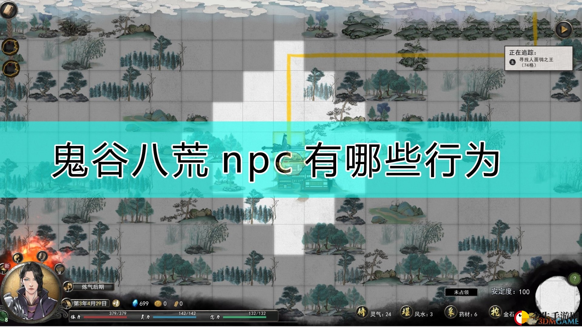 《鬼谷八荒》NPC行为揭秘：情感纠葛与自我突破