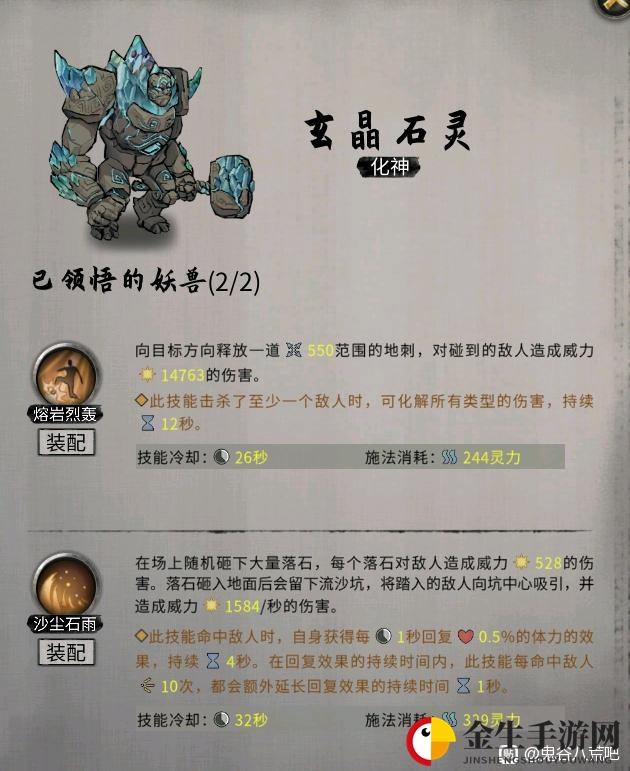 《鬼谷八荒》昊天眼妖兽玄晶石灵全技能介绍