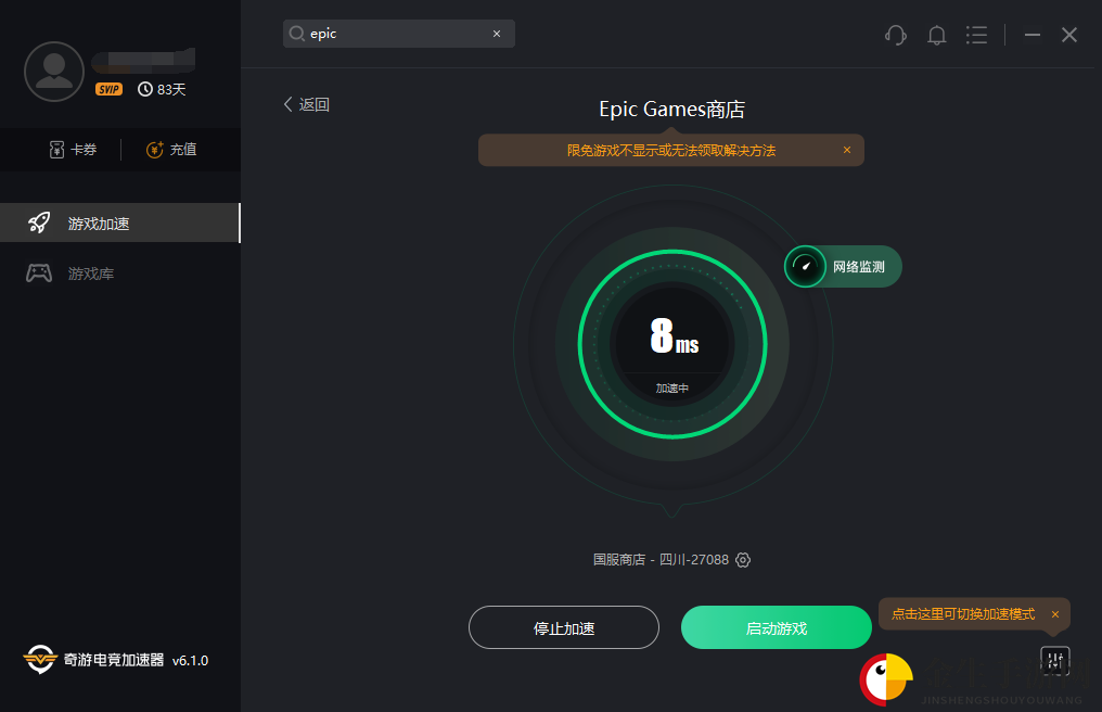 《正当防卫4》EPIC平台如何免费领取图文教程