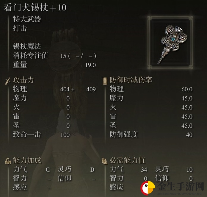 《艾尔登法环》看门犬锡杖使用心得分享