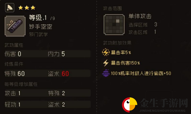 大江湖之苍龙与白鸟妙手空空属性是什么
