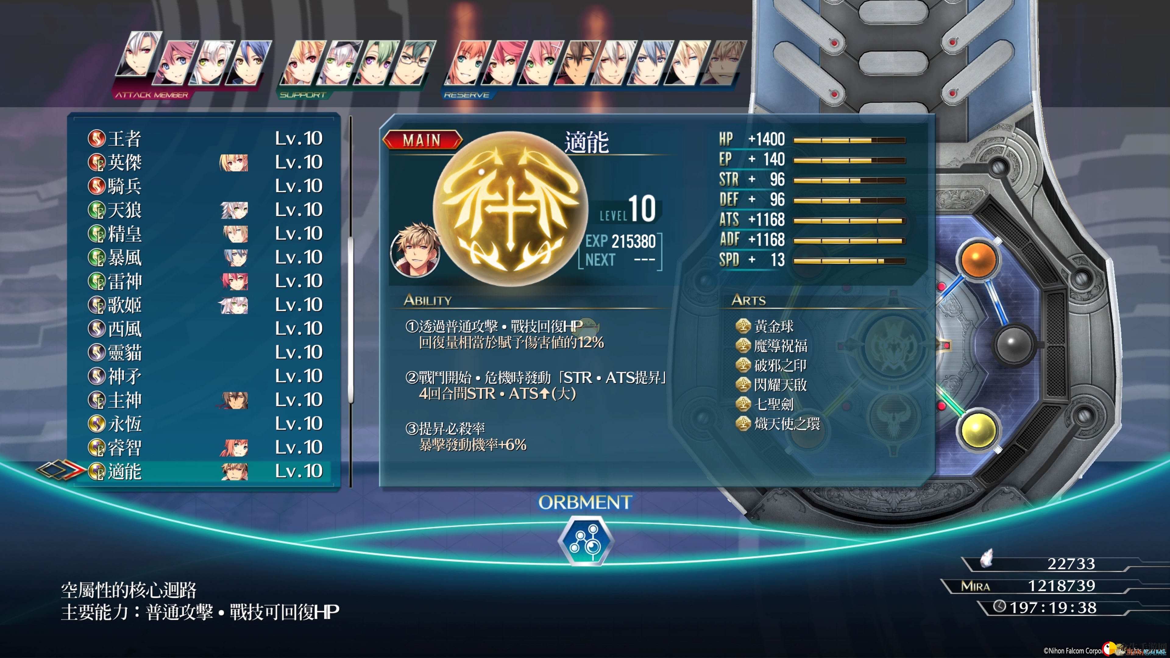 《闪之轨迹4》神秘适能解析：尤西斯新助力引热议