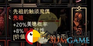 《暗黑地牢》先祖的触须魔偶属性介绍