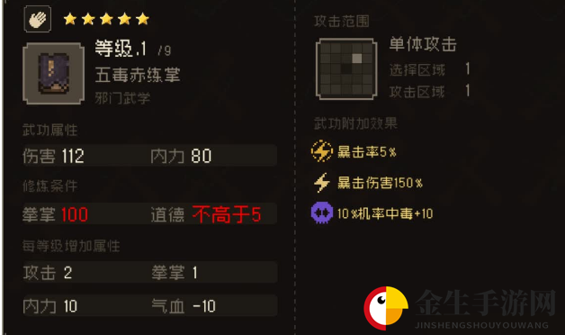 大江湖之苍龙与白鸟五毒赤练掌属性怎么样