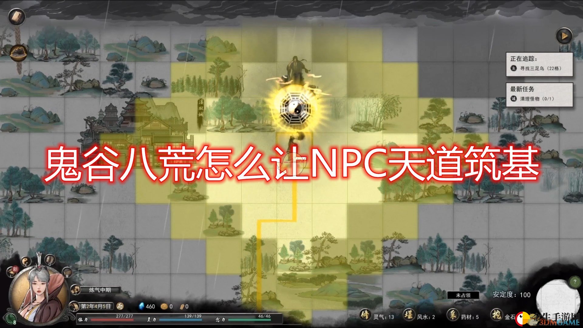 《鬼谷八荒》NPC筑基攻略，成功率大提升！