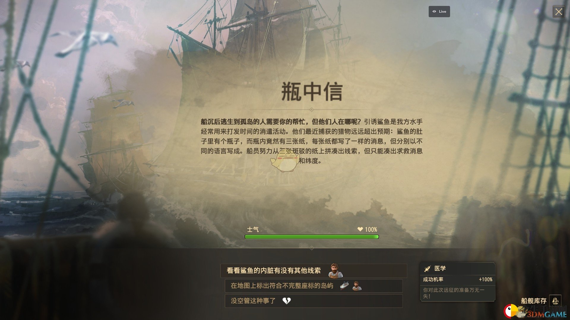 神秘瓶中信，解锁《纪元1800》宝藏秘境