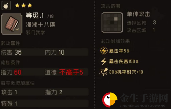 大江湖之苍龙与白鸟潇湘十八摸有什么效果