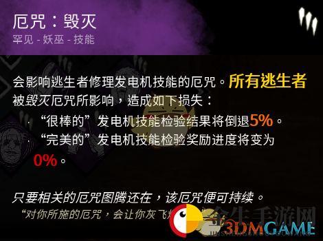 《黎明杀机》技能点评：小丑“厄咒毁灭”技能解析