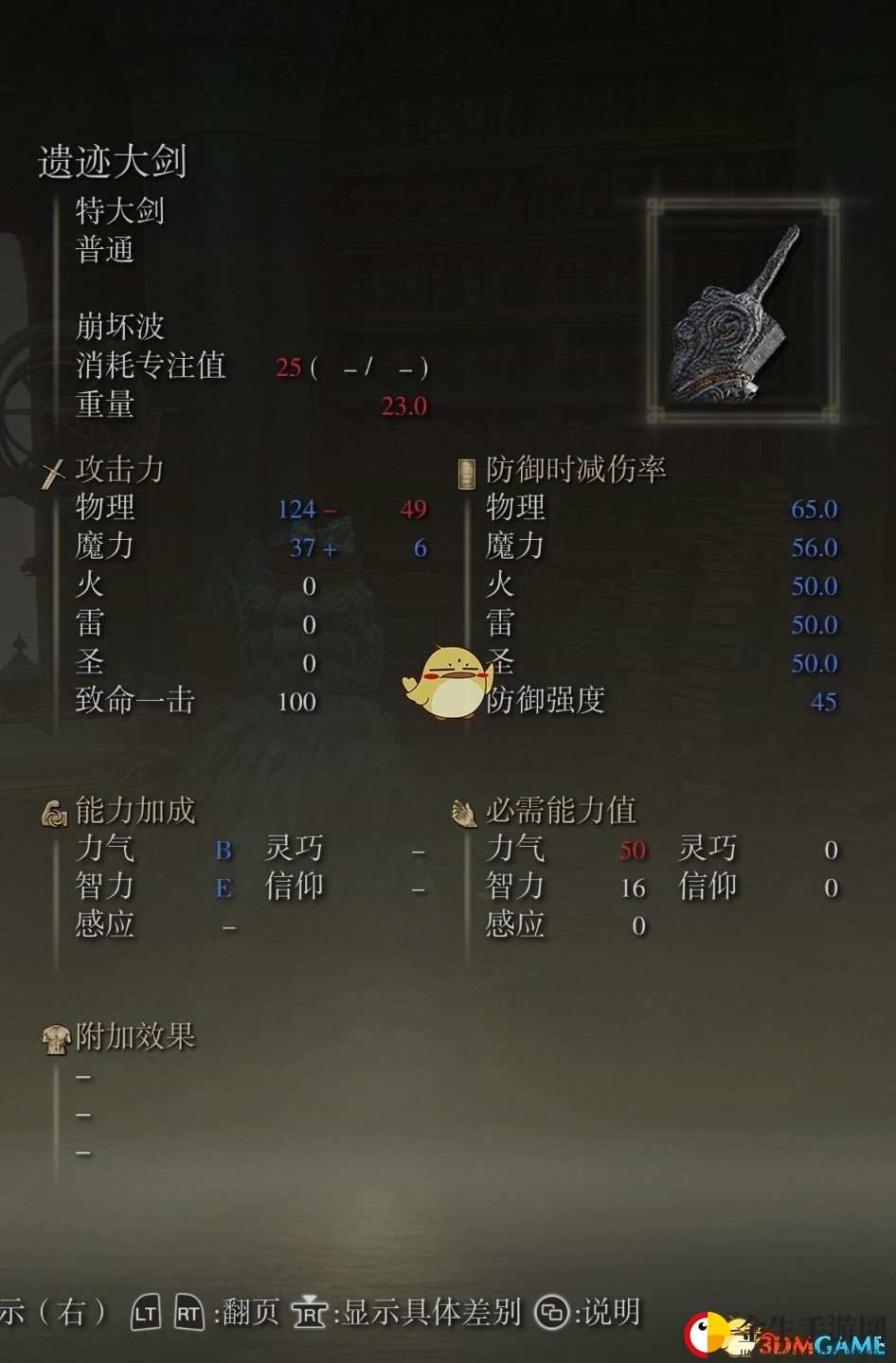 《艾尔登法环》遗迹大剑获得方法介绍