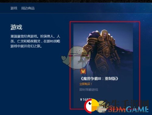 《魔兽争霸3：重制版》购买方法