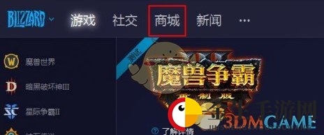 《魔兽争霸3：重制版》购买方法