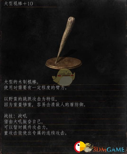 《黑魂3》隐藏神器：平凡棍棒藏着大招