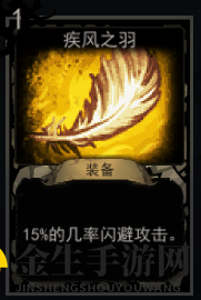 《血牌》疾风之羽属性介绍