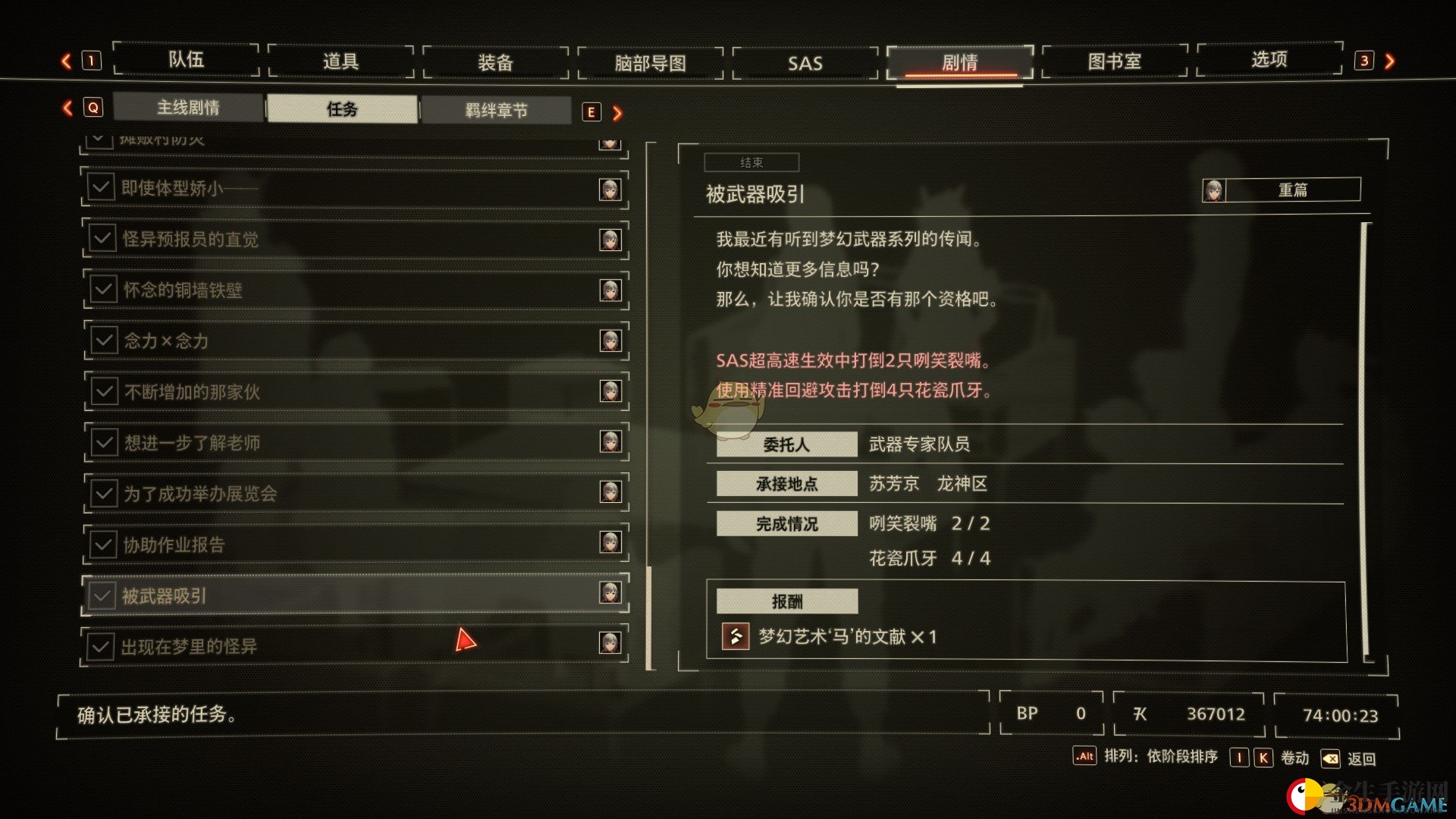《绯红结系》岚终极武器彩马获取方法及位置介绍