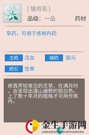 《觅长生》药材药性系统介绍