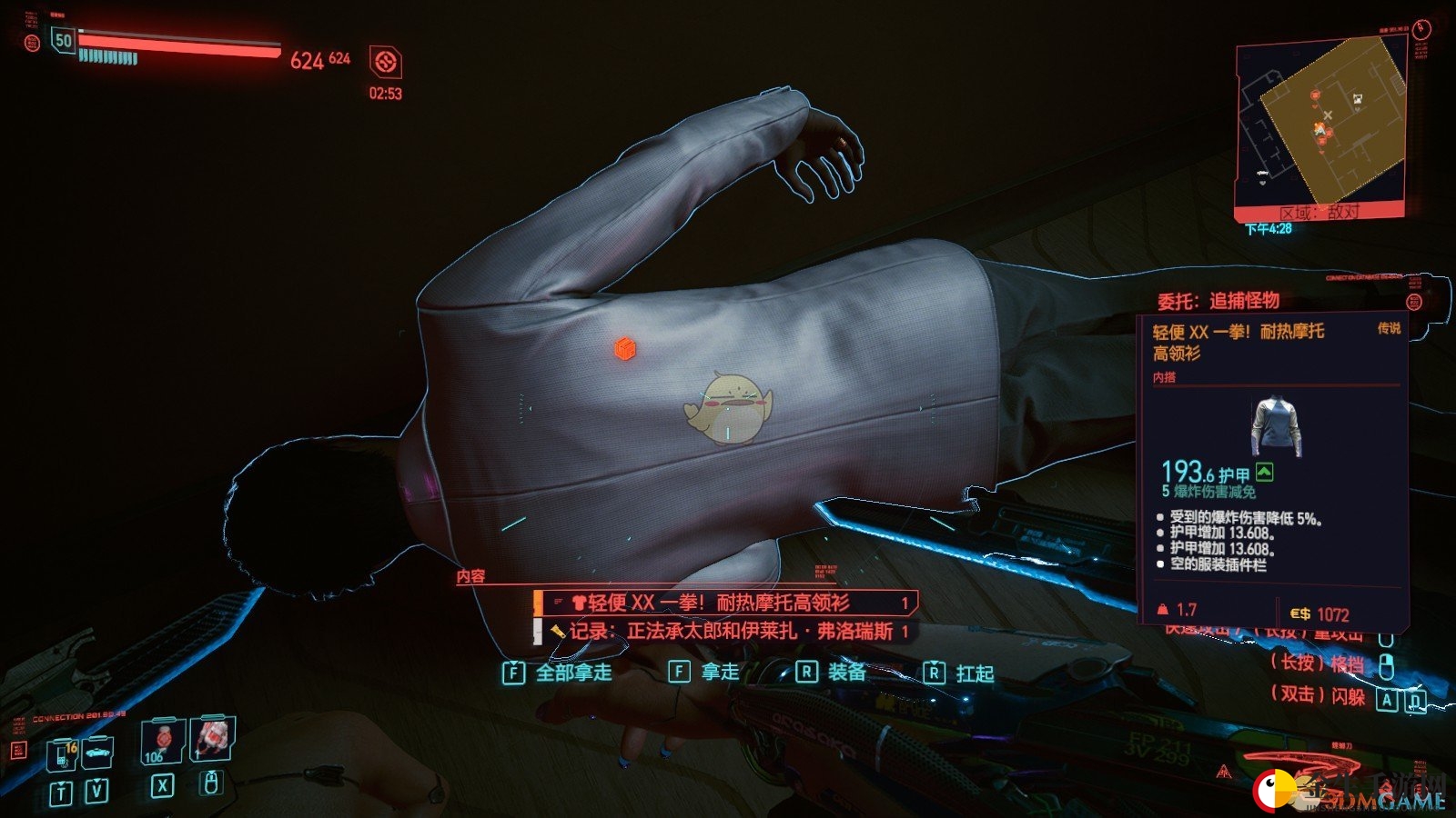 《赛博朋克2077》传说轻便XX一拳！耐热摩托高领衫获得方法