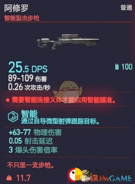 《赛博朋克2077》阿修罗枪械图鉴