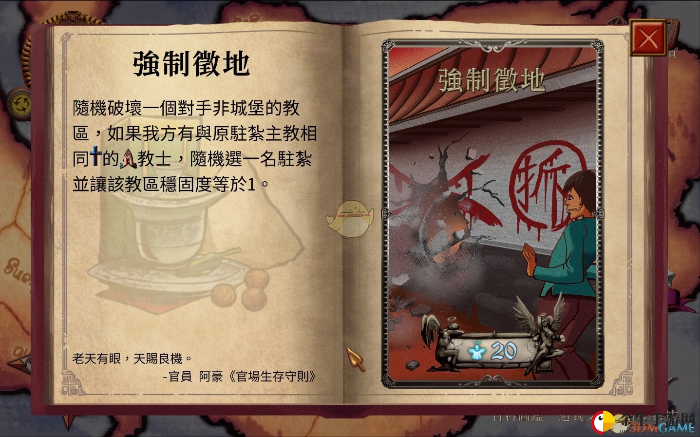 神秘药草藏匿，教堂时代探险秘籍！