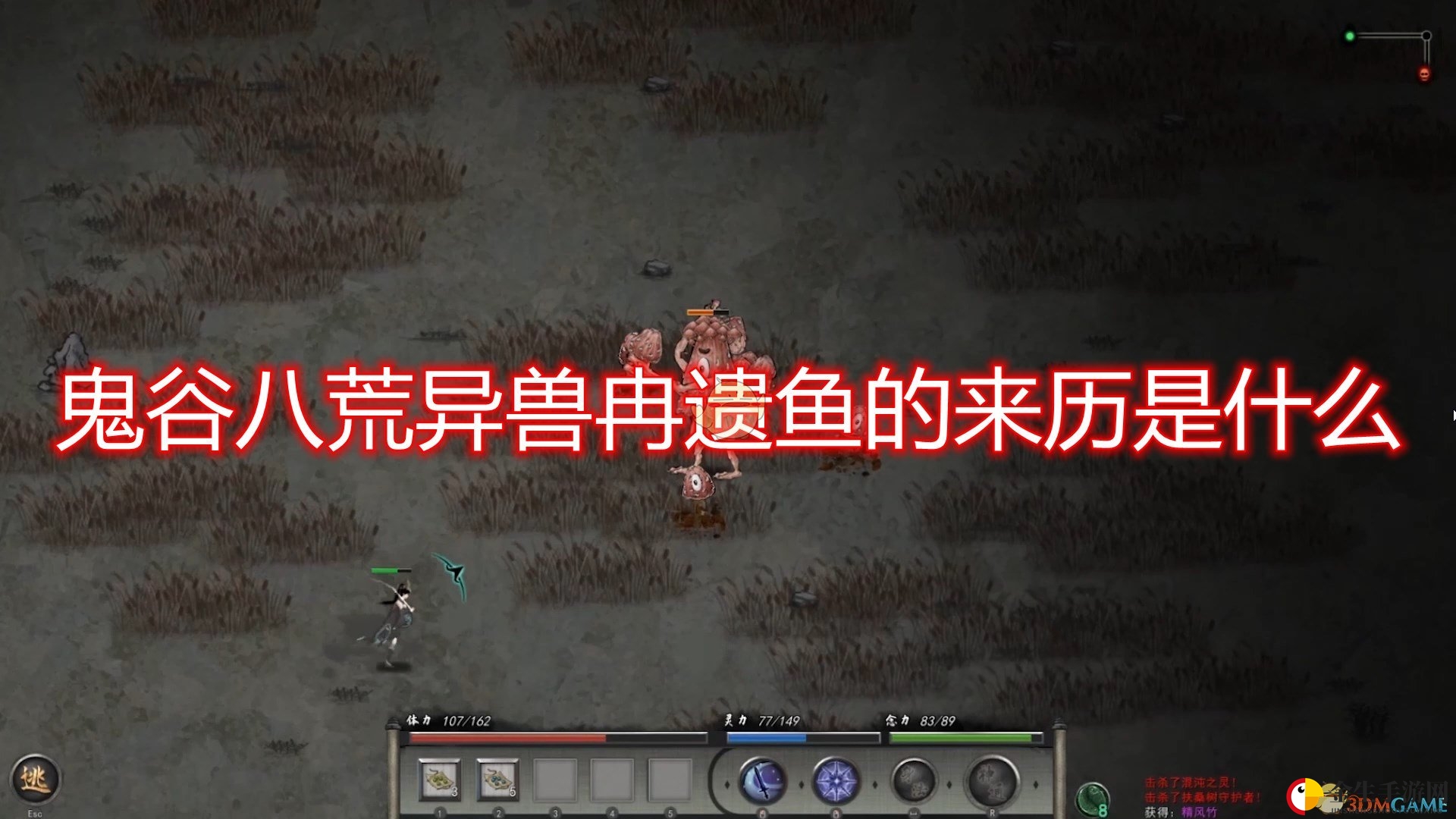 神秘冉遗鱼：古书记载中的异兽，冒险者的神秘助手