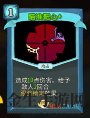 《杀戮尖塔》机器人瞄准靶心详细介绍 瞄准靶心怎么样
